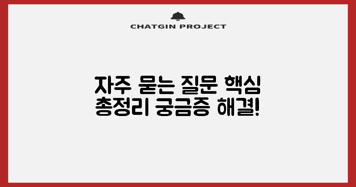 자주 묻는 질문