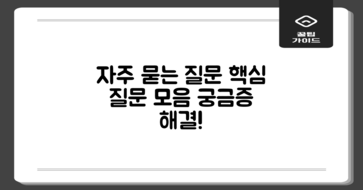 자주 묻는 질문