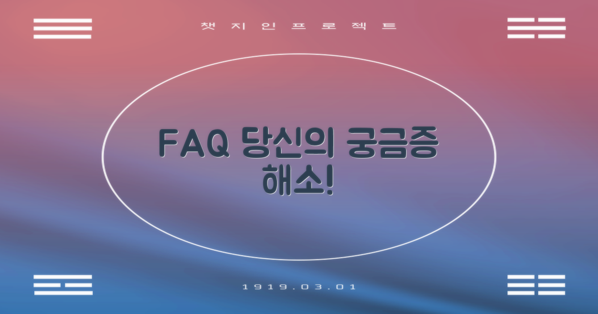 자주 묻는 질문