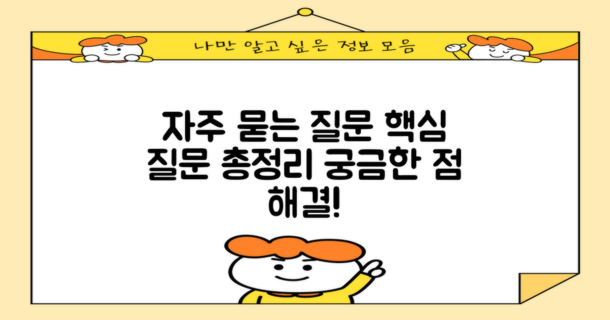 자주 묻는 질문