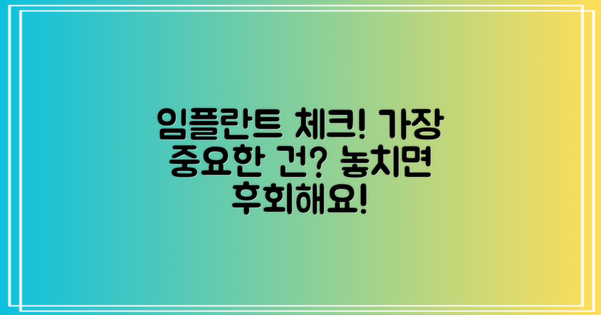 임플란트, 어떤 점을 봐야 할까?