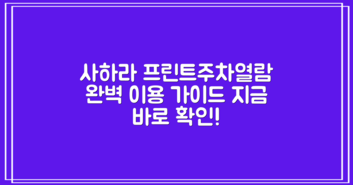 사하라작은도서관: 프린트, 주차, 열람실 이용 완벽 가이드