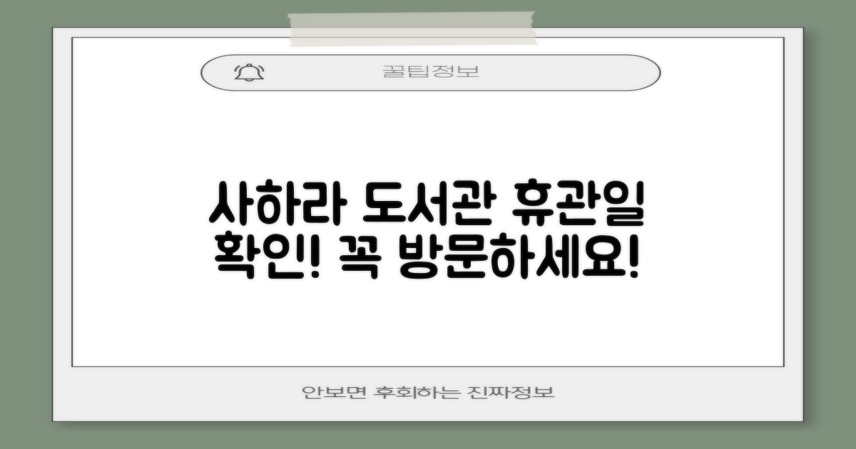 사하라작은도서관 휴관일, 언제 방문해야 할까?