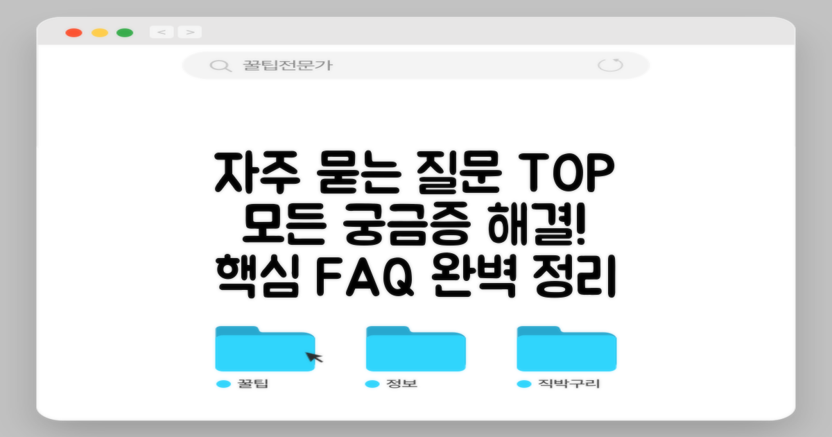 자주 묻는 질문