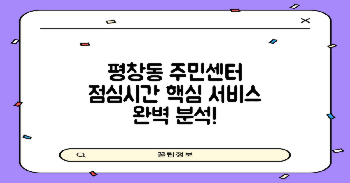 평창동 주민센터, 점심시간 안내 및 주요 서비스 완벽 분석