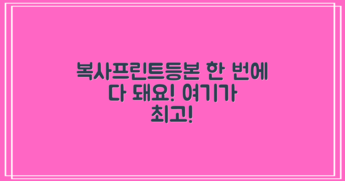 프린트, 복사, 등본 발급, 여기서 한 번에 해결해요!
