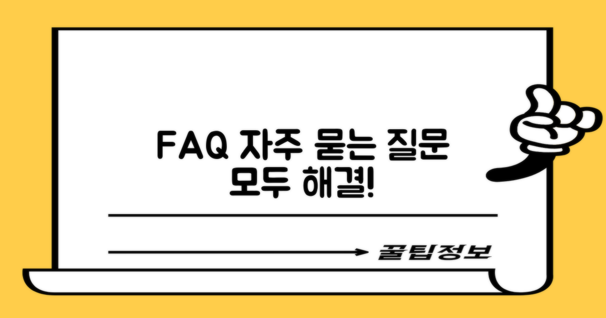 자주 묻는 질문