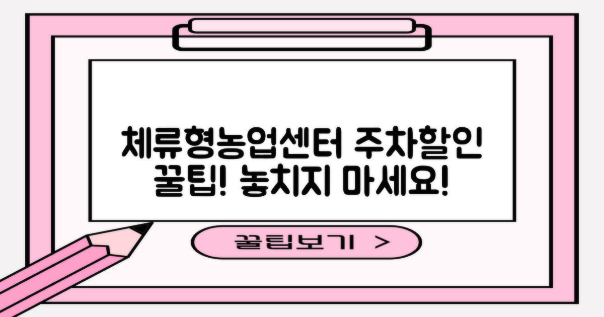체류형농업센터 주차, 할인 꿀팁 다 있어요!