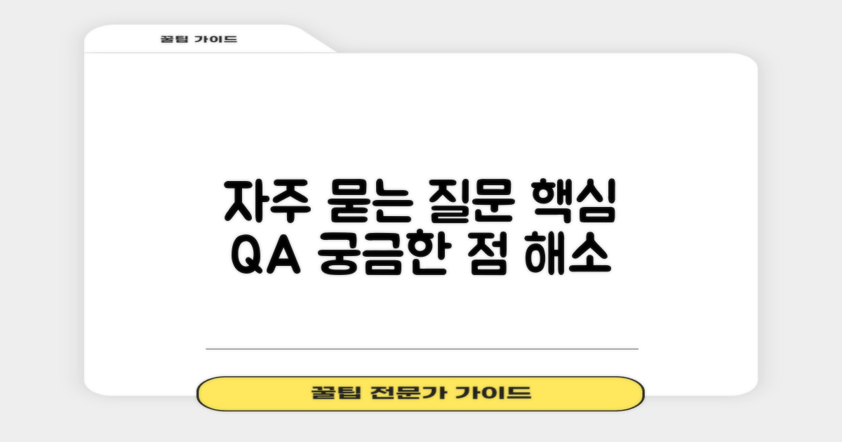 자주 묻는 질문